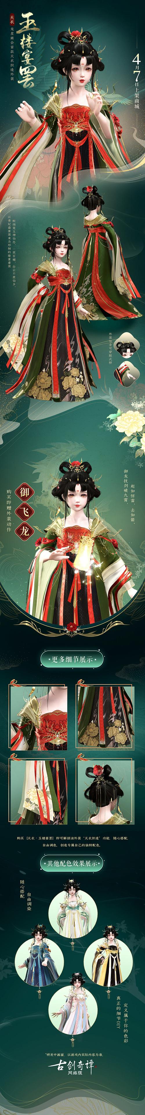 星辰轮转试问天命古剑奇谭网络版玉轮铃音版本春季资料片明心九天今日