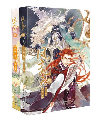 【全新正版】凤于九天7